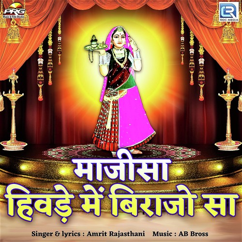 Amrit Rajasthani Songs MP3 Download